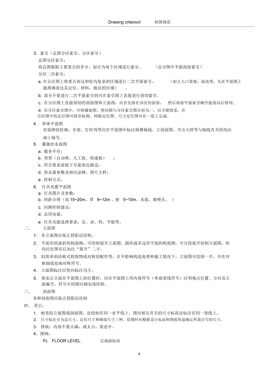 施工图经典制图规范_第4页