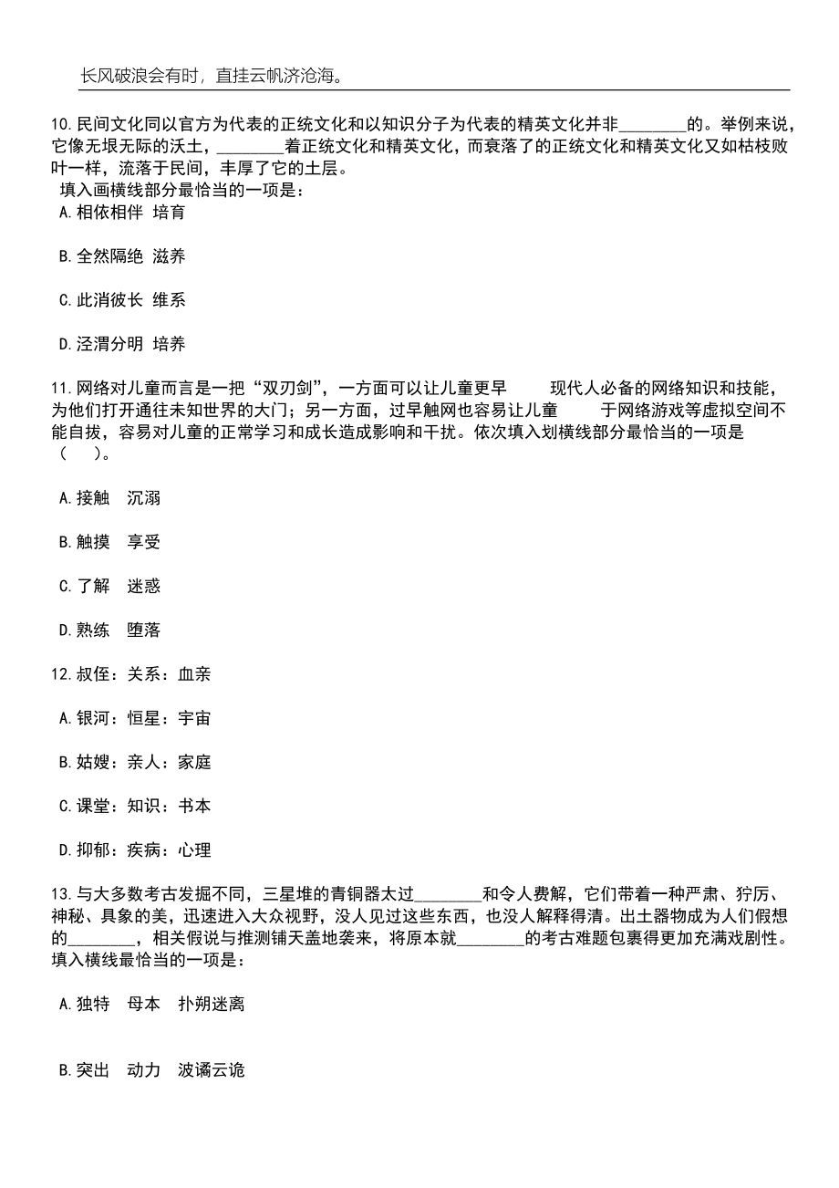 江苏省生态环境厅机关服务中心招考聘用编外劳务派遣工作人员笔试题库含答案解析_第5页