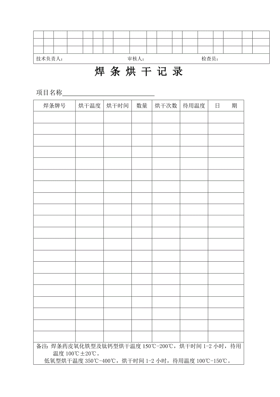 压力管道安装资料(交技术监督局)4578152986_第4页