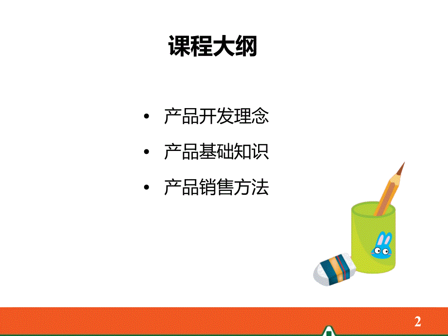 平安少儿平安福终身寿险产品组合及销售方法介绍行业分析_第2页