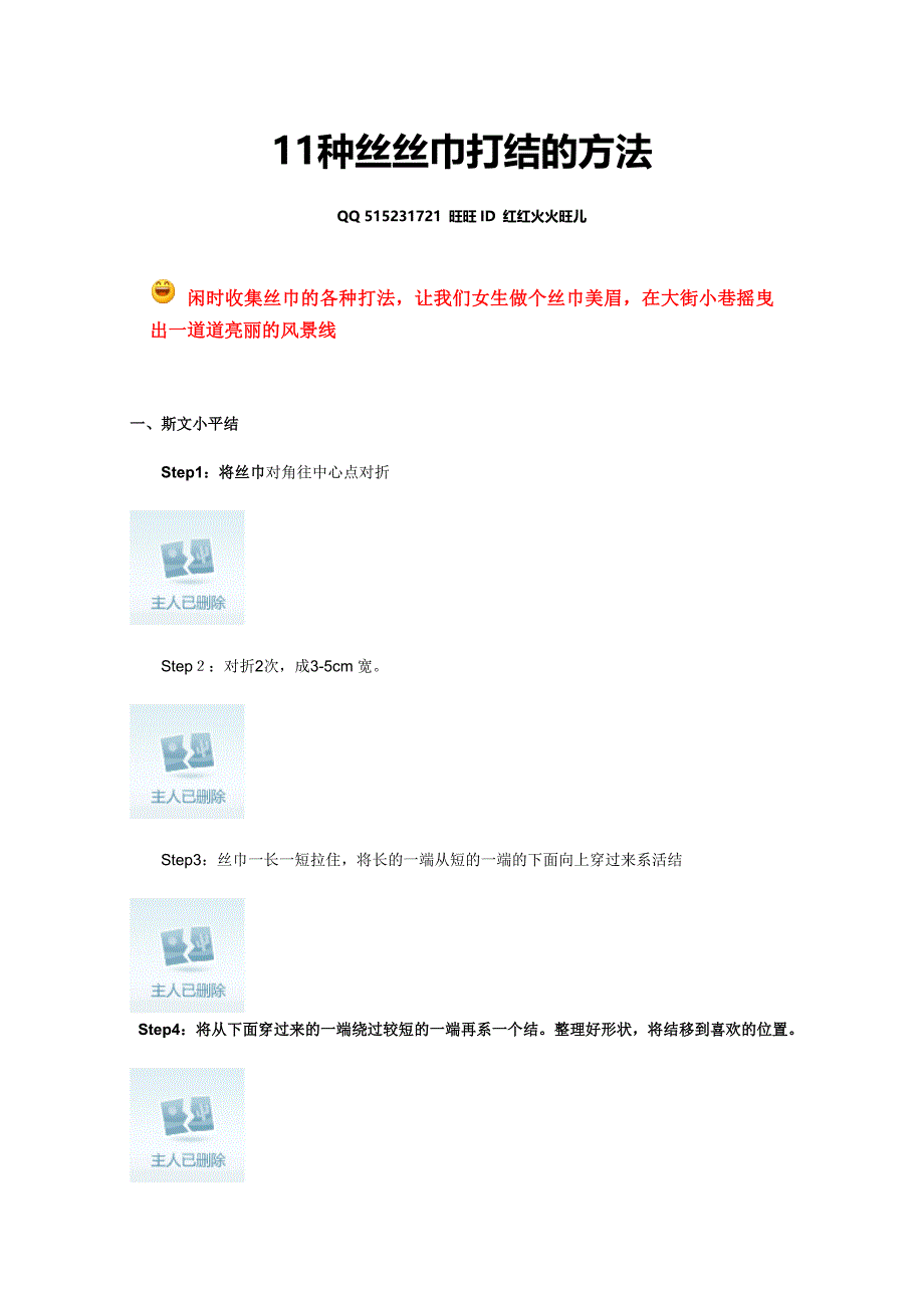 11种丝丝巾打结的方法.doc_第1页