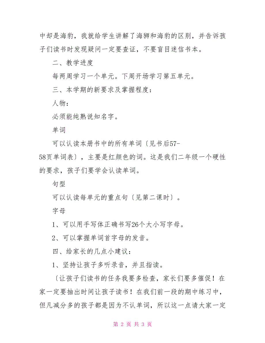 二年级家长会英语老师发言稿二年级英语教师家长会发言稿_第2页