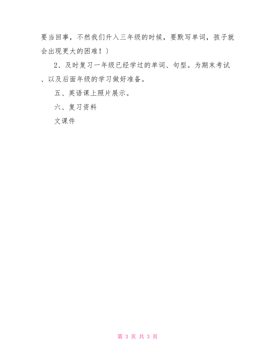 二年级家长会英语老师发言稿二年级英语教师家长会发言稿_第3页