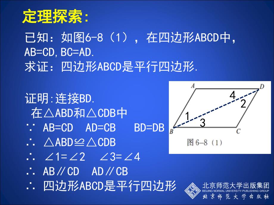 平行四边形判定12_第4页