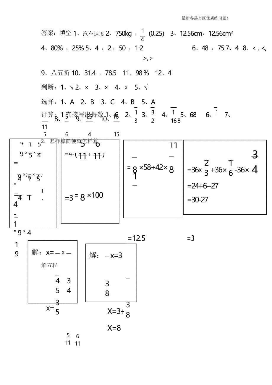 2019-2020部编版人教版六年级数学上册期末考试题20及参考答案_第5页