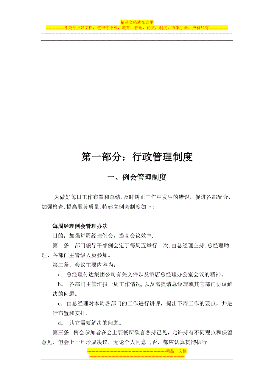 商务酒店管理制度模板范本_第5页