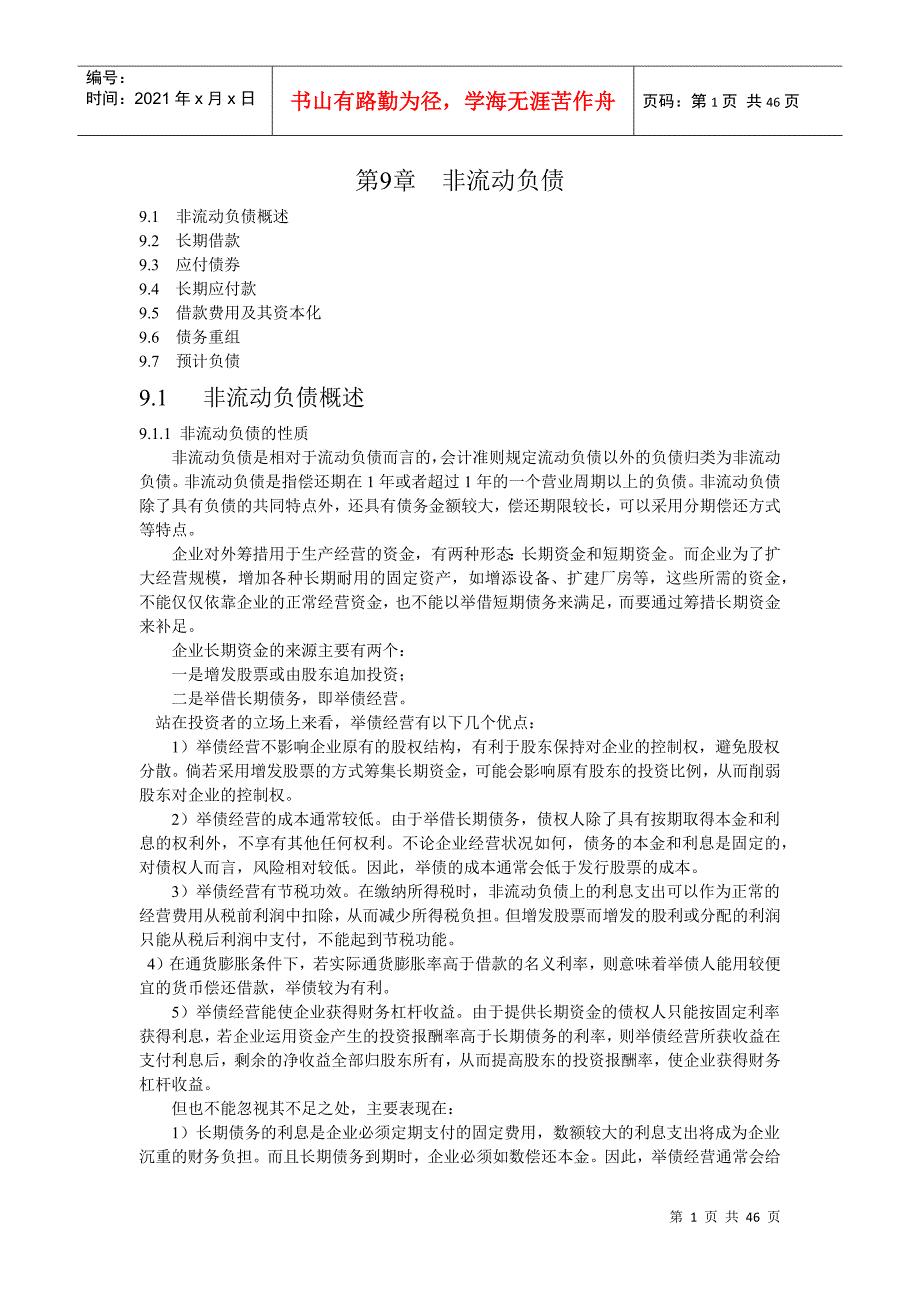 非流动负债文档资料_第1页