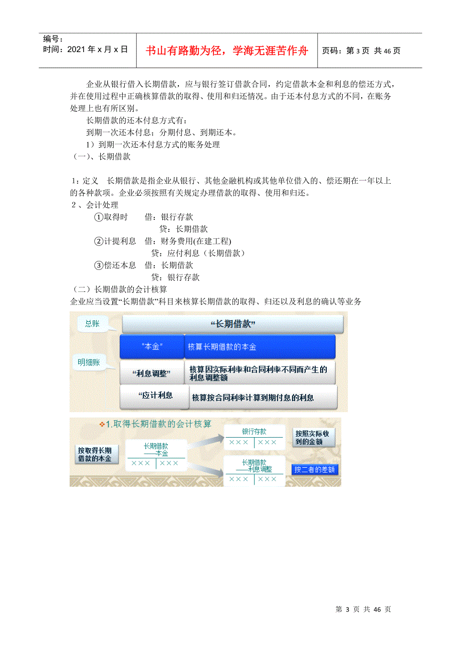 非流动负债文档资料_第3页