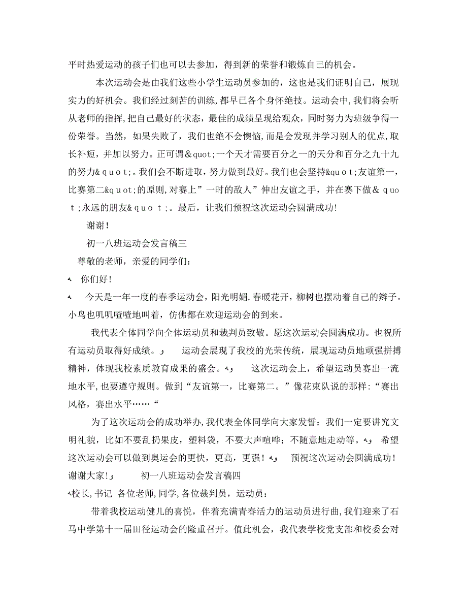 初一八班运动会发言稿范文4篇_第2页