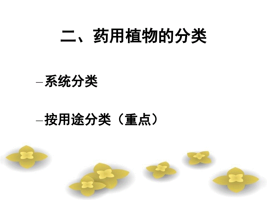 中草药系统分类及处方_第4页