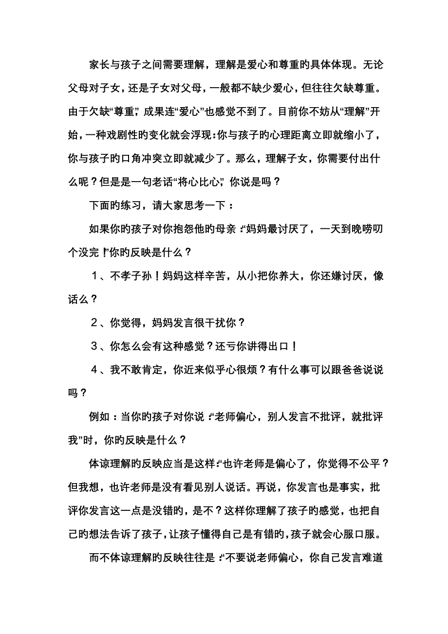 家长学校讲义——家长怎样与孩子进行沟通.doc_第3页