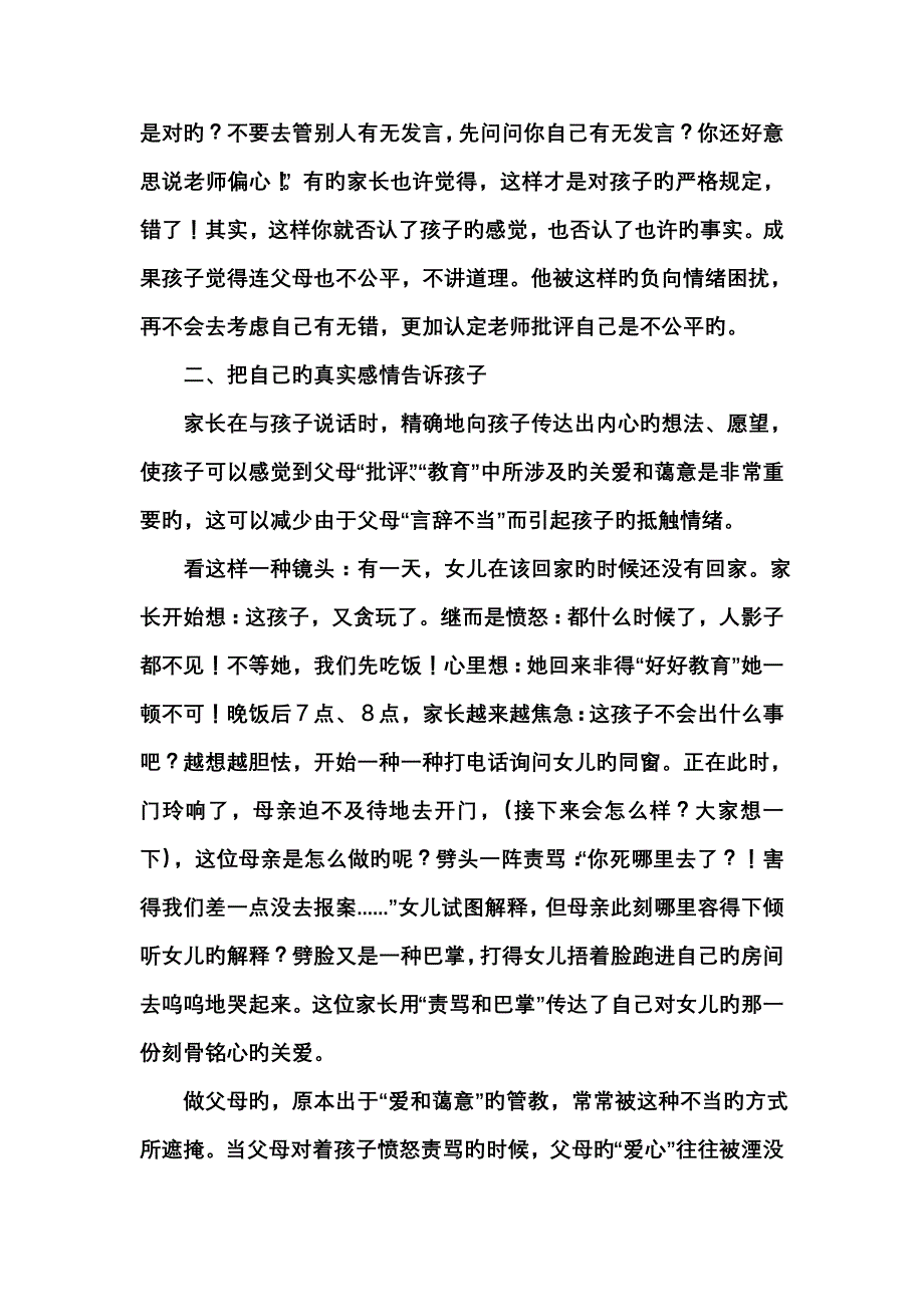 家长学校讲义——家长怎样与孩子进行沟通.doc_第4页