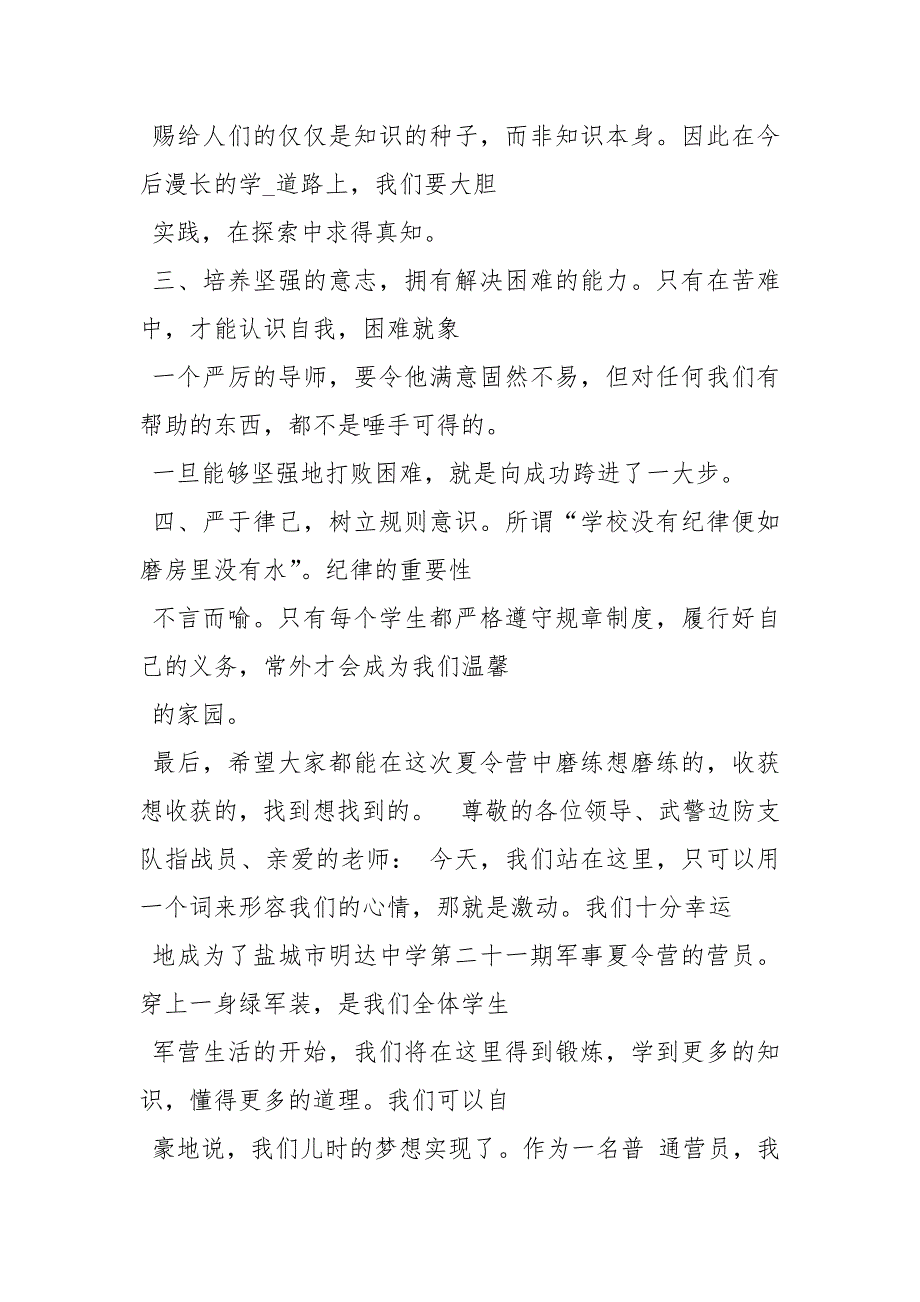 夏令营演讲辞演讲稿_第3页