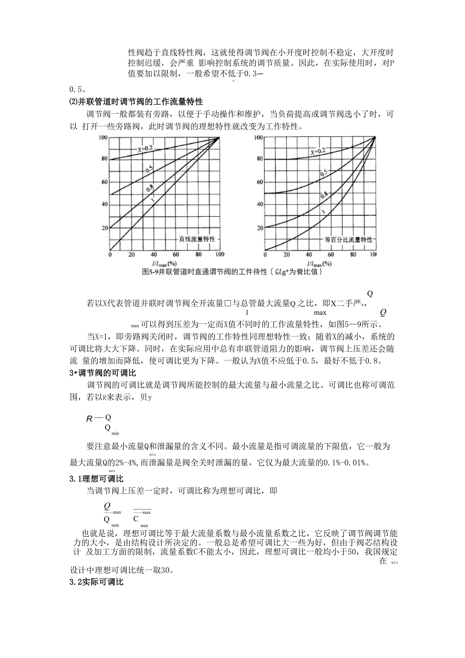 调节阀的特性及选择_第4页