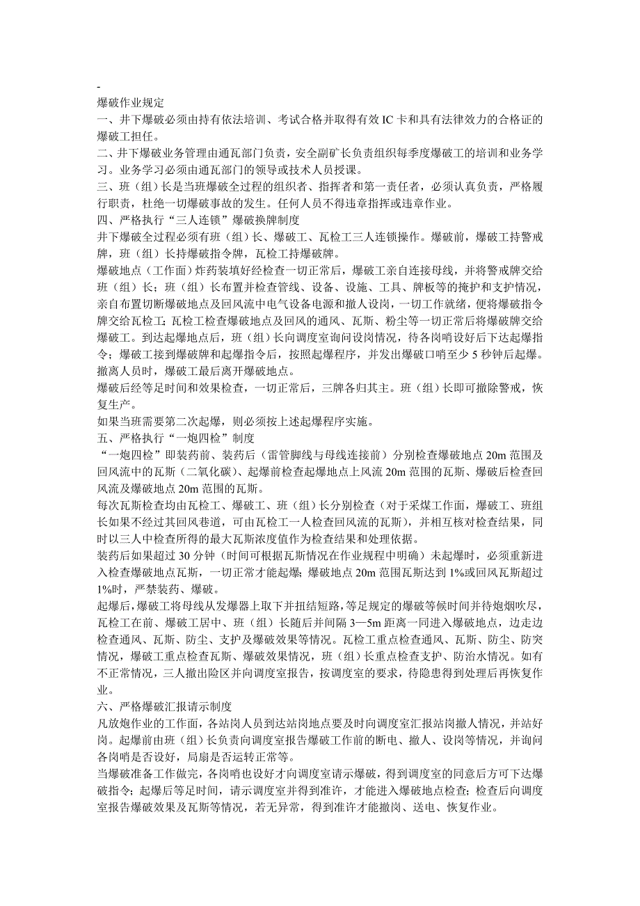 爆破作业规定_第1页