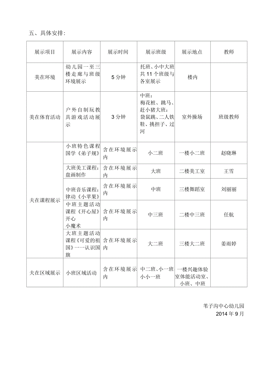 幼儿园教育教学活动展示活动方案_第2页