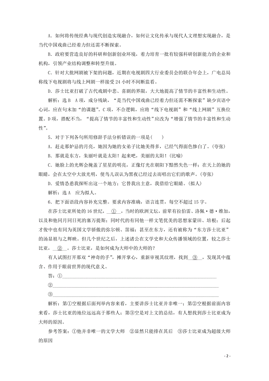 2019年高中语文 第二专题 课时跟踪检测（十）罗密欧与朱丽叶（节选） 苏教版必修5_第2页