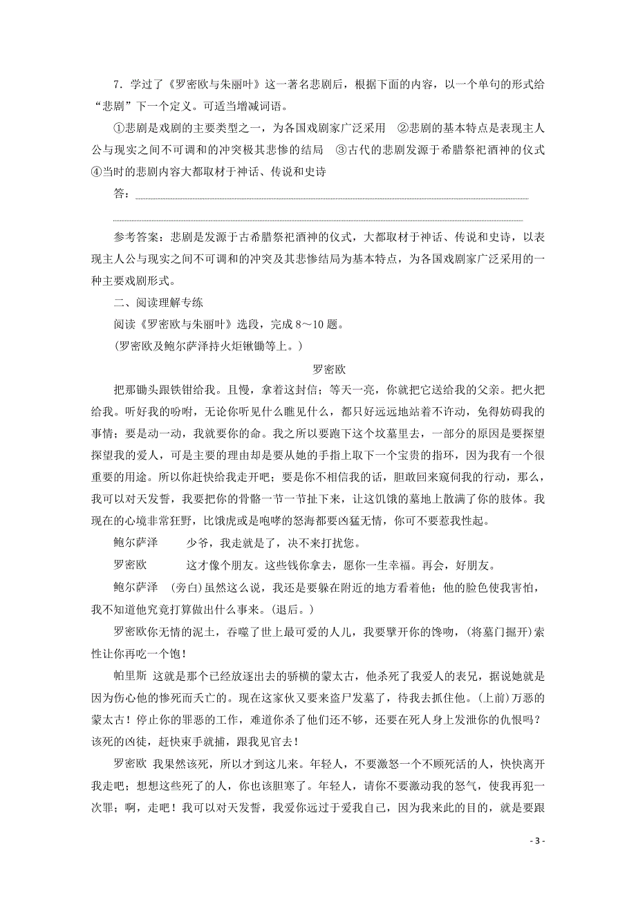 2019年高中语文 第二专题 课时跟踪检测（十）罗密欧与朱丽叶（节选） 苏教版必修5_第3页