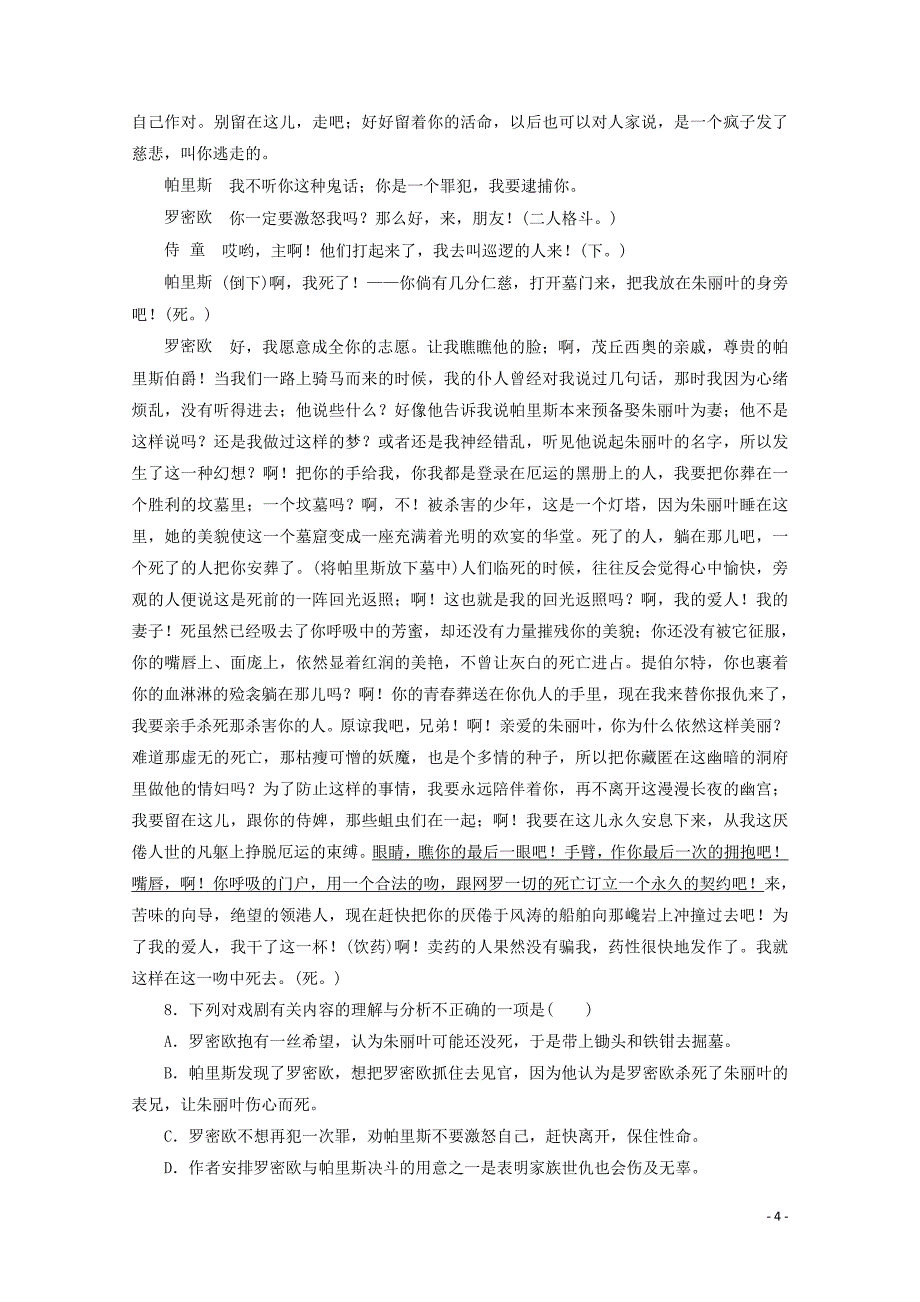 2019年高中语文 第二专题 课时跟踪检测（十）罗密欧与朱丽叶（节选） 苏教版必修5_第4页