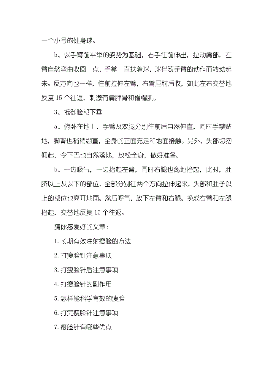 打肉毒杆菌的副作用 打肉毒杆菌瘦脸效果怎么样_第3页