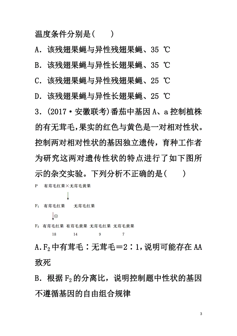 2021年高考生物重难点突破强化练第38练应用基因的自由组合规律解题北师大版_第3页