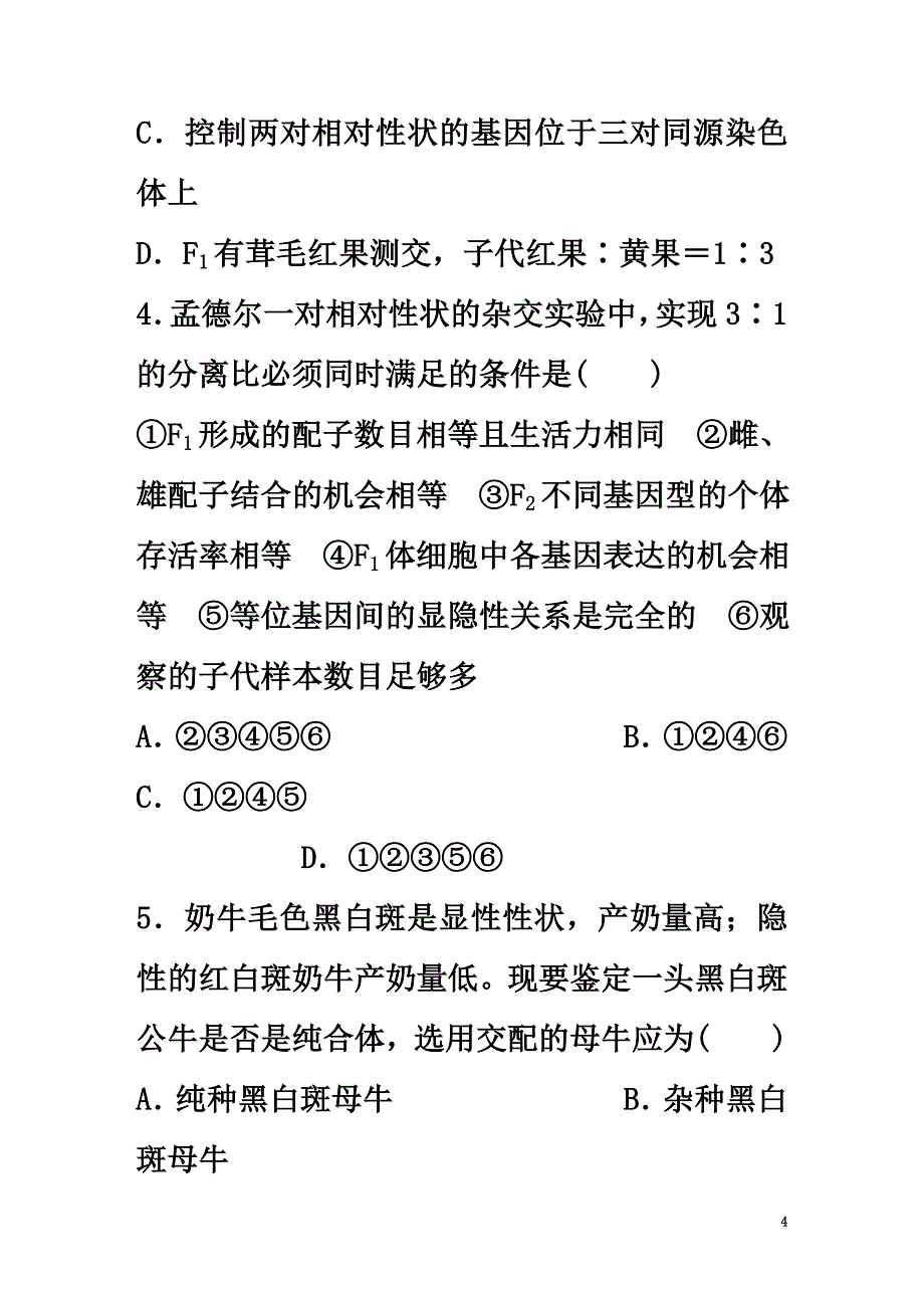 2021年高考生物重难点突破强化练第38练应用基因的自由组合规律解题北师大版_第4页