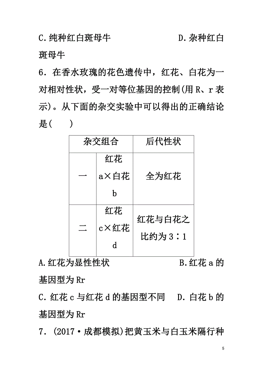 2021年高考生物重难点突破强化练第38练应用基因的自由组合规律解题北师大版_第5页