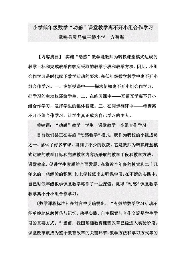 小组合作学习在小学低年级数学课堂教学中的运用.doc