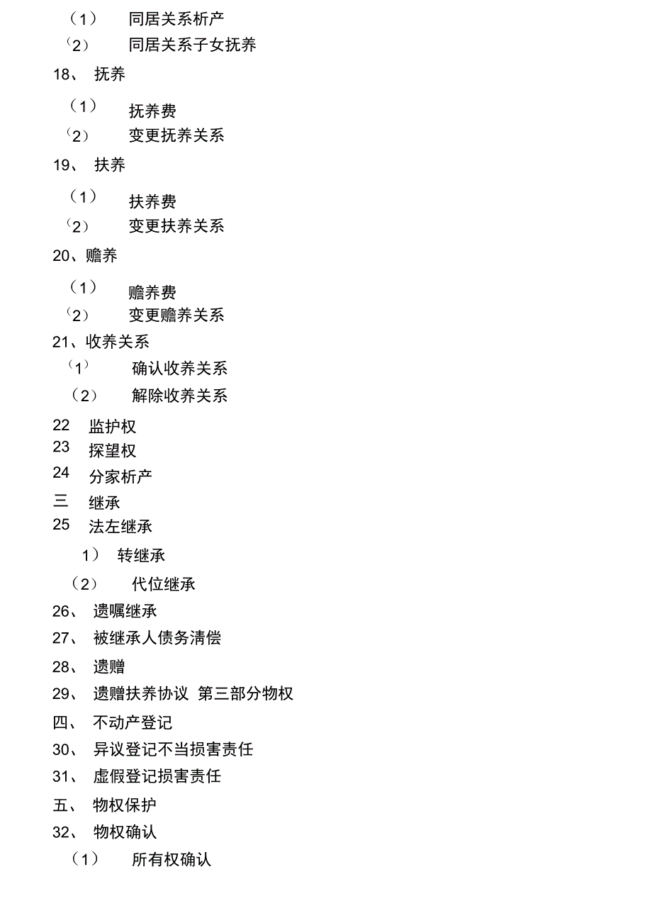 民事案件案由规定2011年修订版_第3页