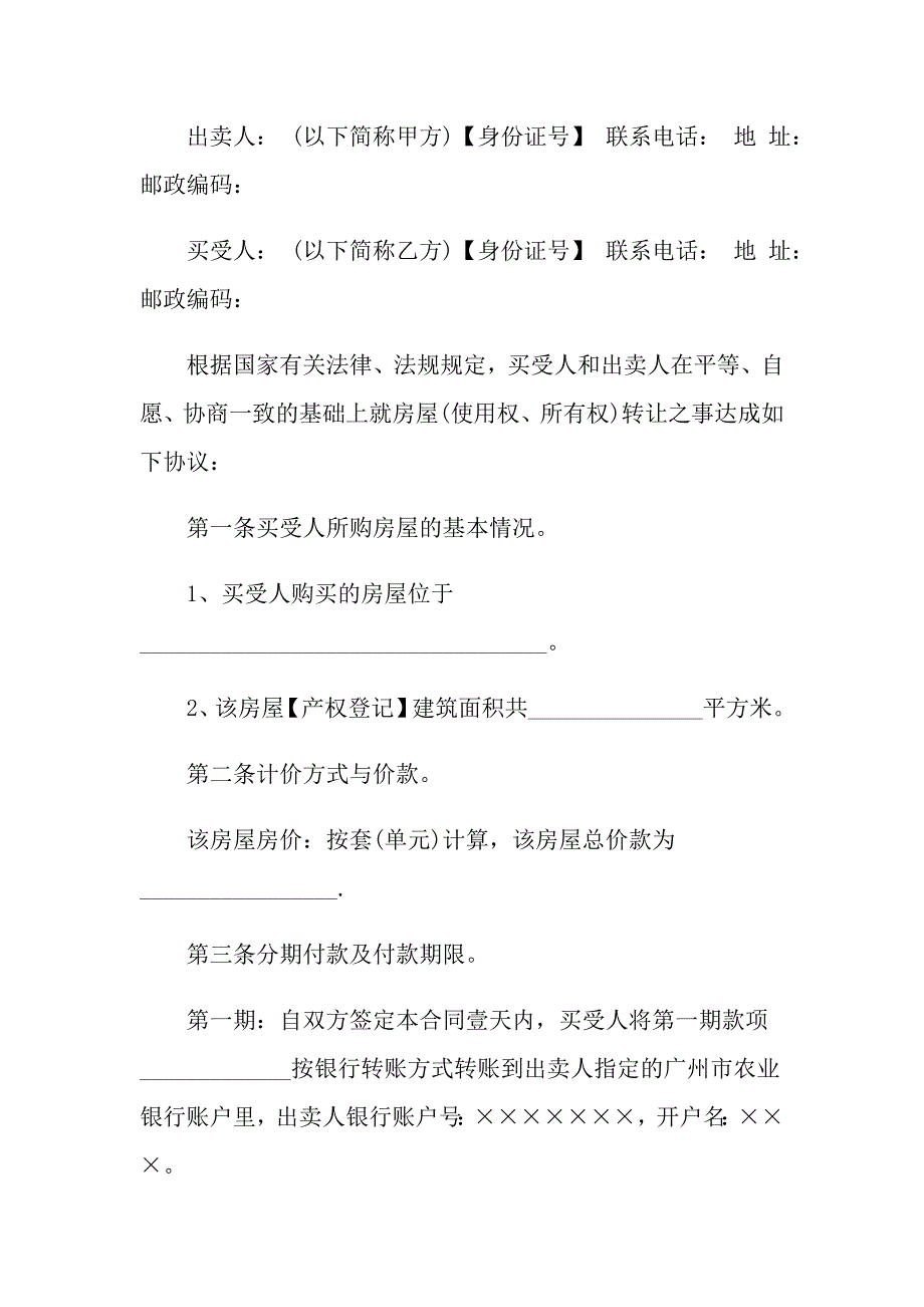 2022地基转让合同锦集7篇_第4页