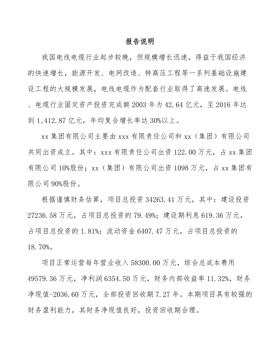 成立年产xxx千米电线公司组建方案_第2页