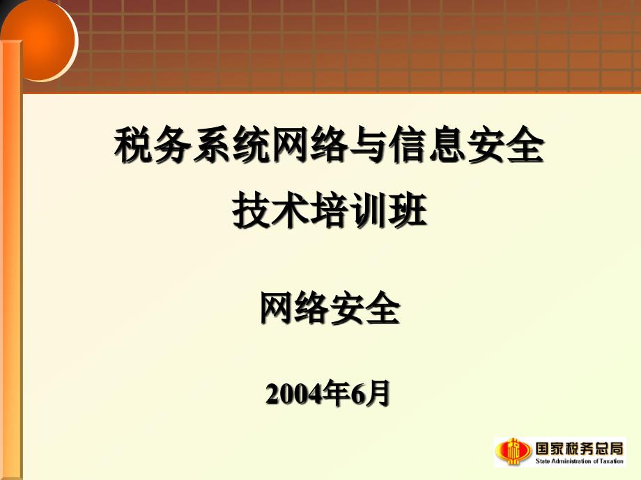 网络与信息安全技术培训班网络与信息安全_第1页