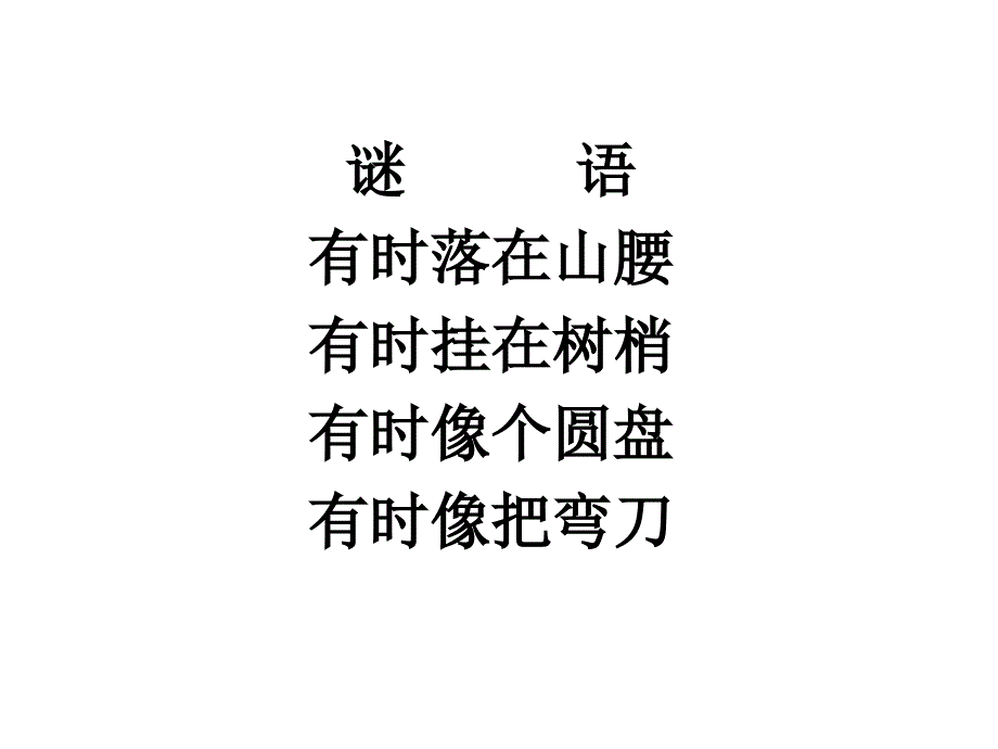 最新一年级下册音乐课件－6.1小小的船 ｜人教新课标（2019秋） (共24张PPT)_第2页