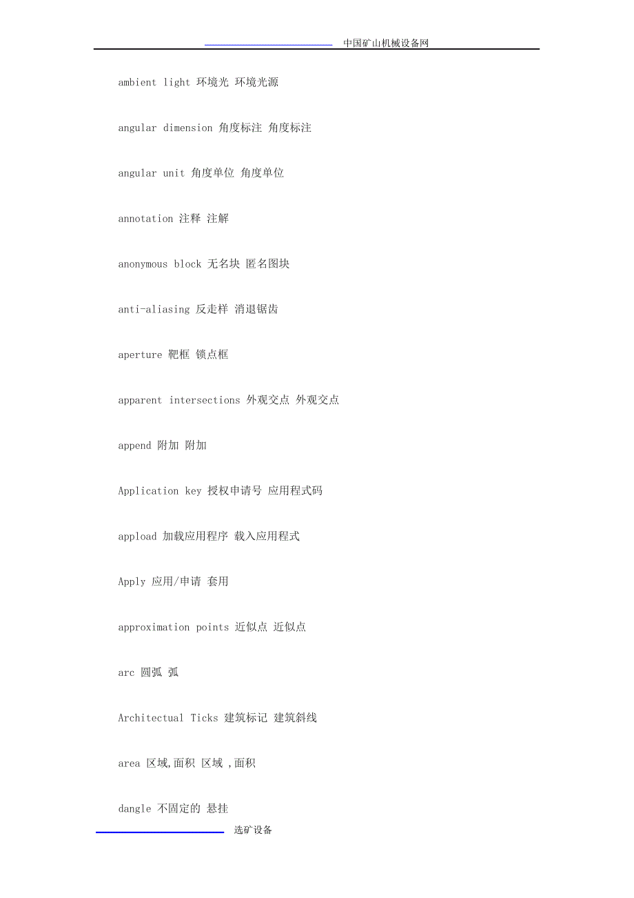 AutoCAD制图专业英语中英文对照_第4页