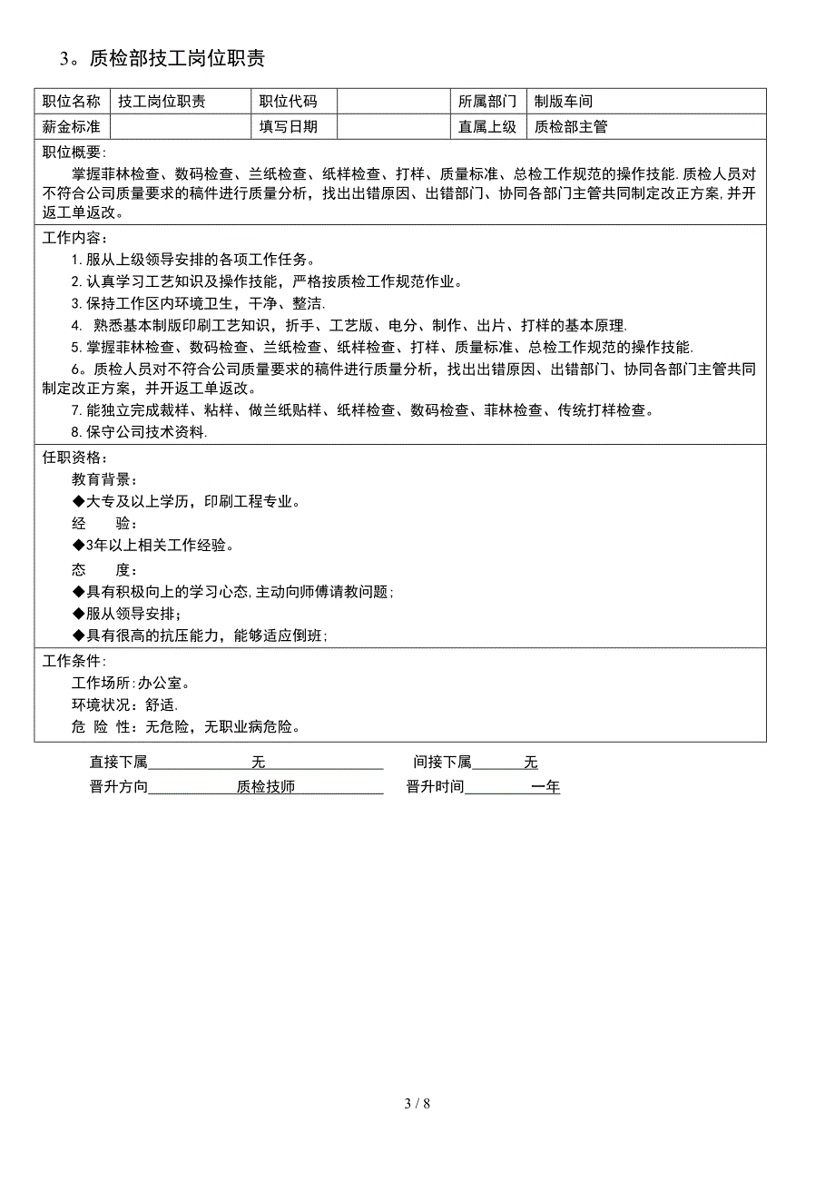 质检部岗位职责版_第3页