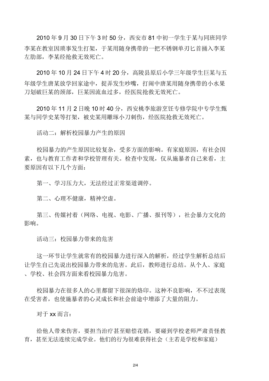 一年级防校园欺凌主题班会教.doc_第2页