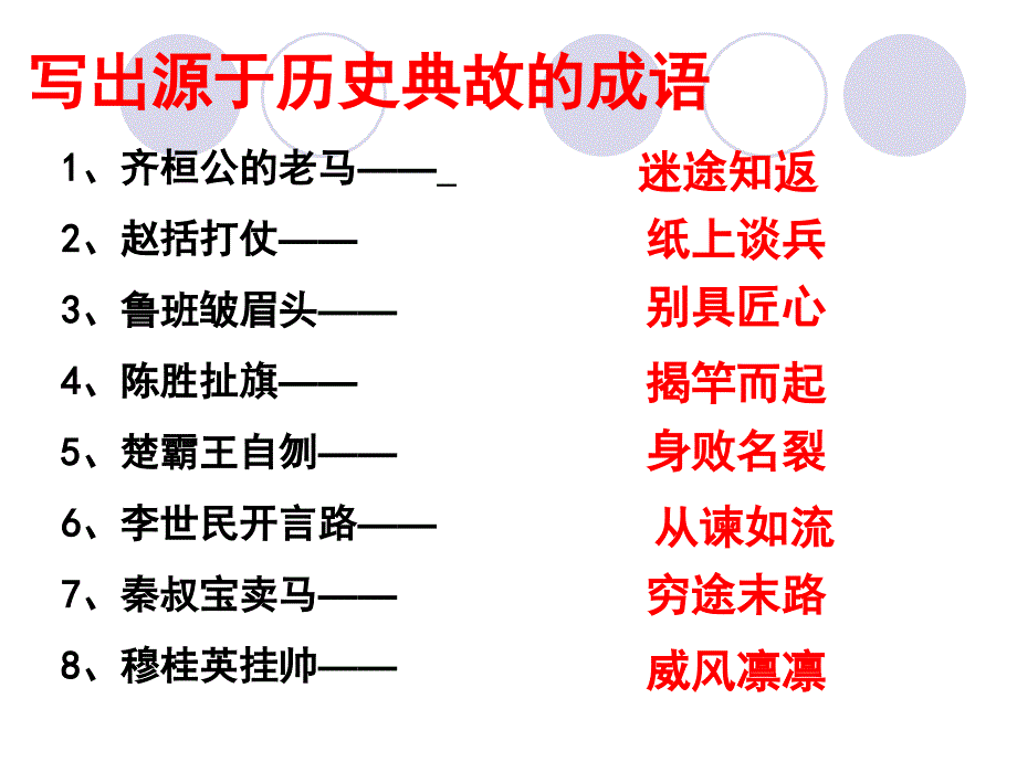 14届语文一轮复习之成语_第4页