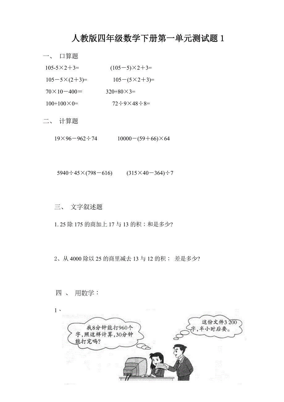 人教版四年级数学下册第一单元测试题1.doc_第1页