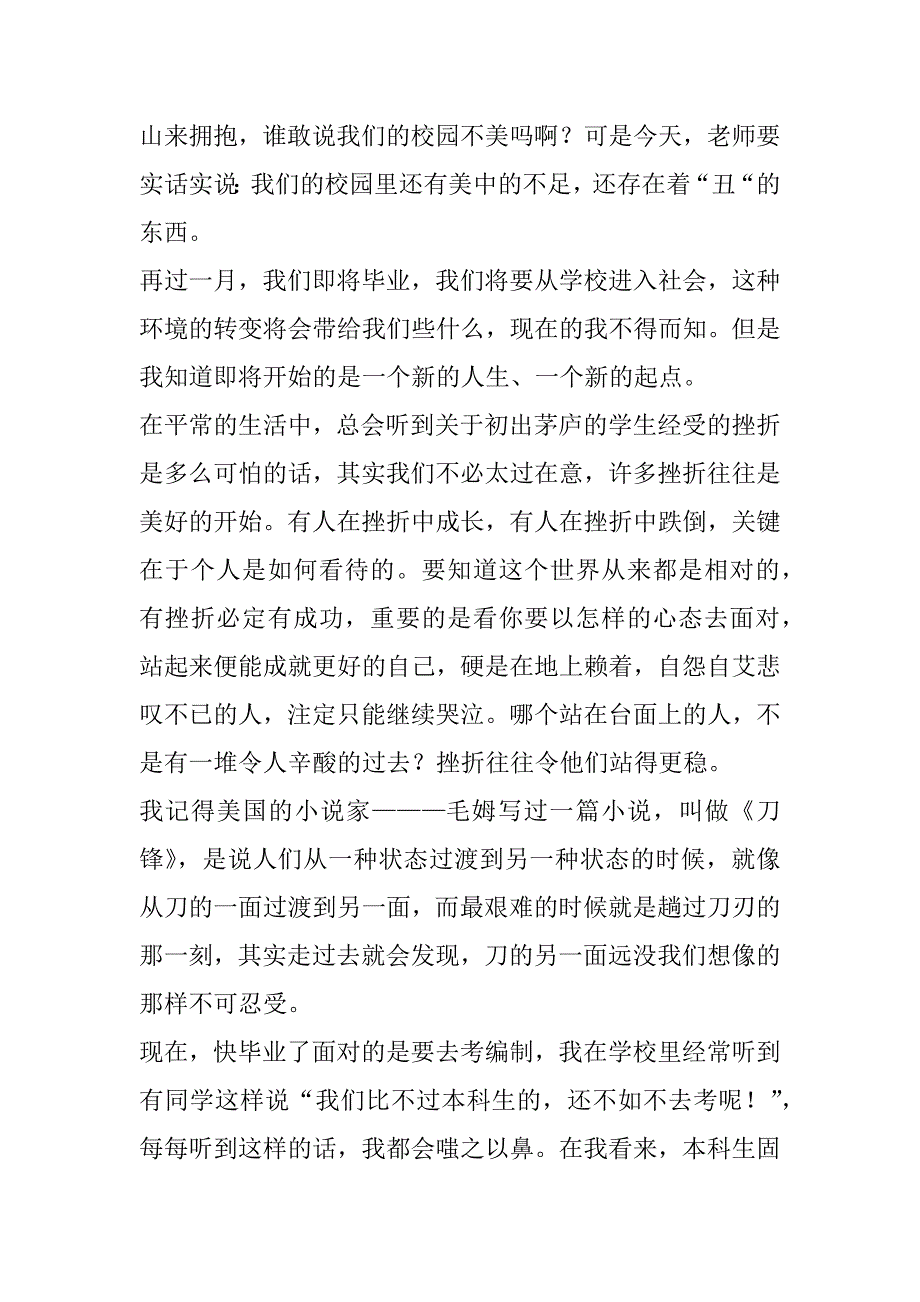 2023年度小学教师演讲稿三分钟左右(3篇)_第4页