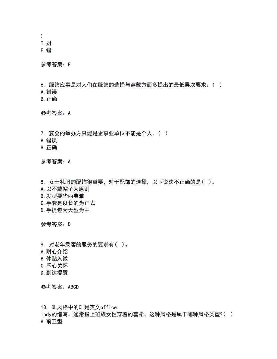 东北财经大学21秋《公关社交礼仪》在线作业一答案参考29_第2页