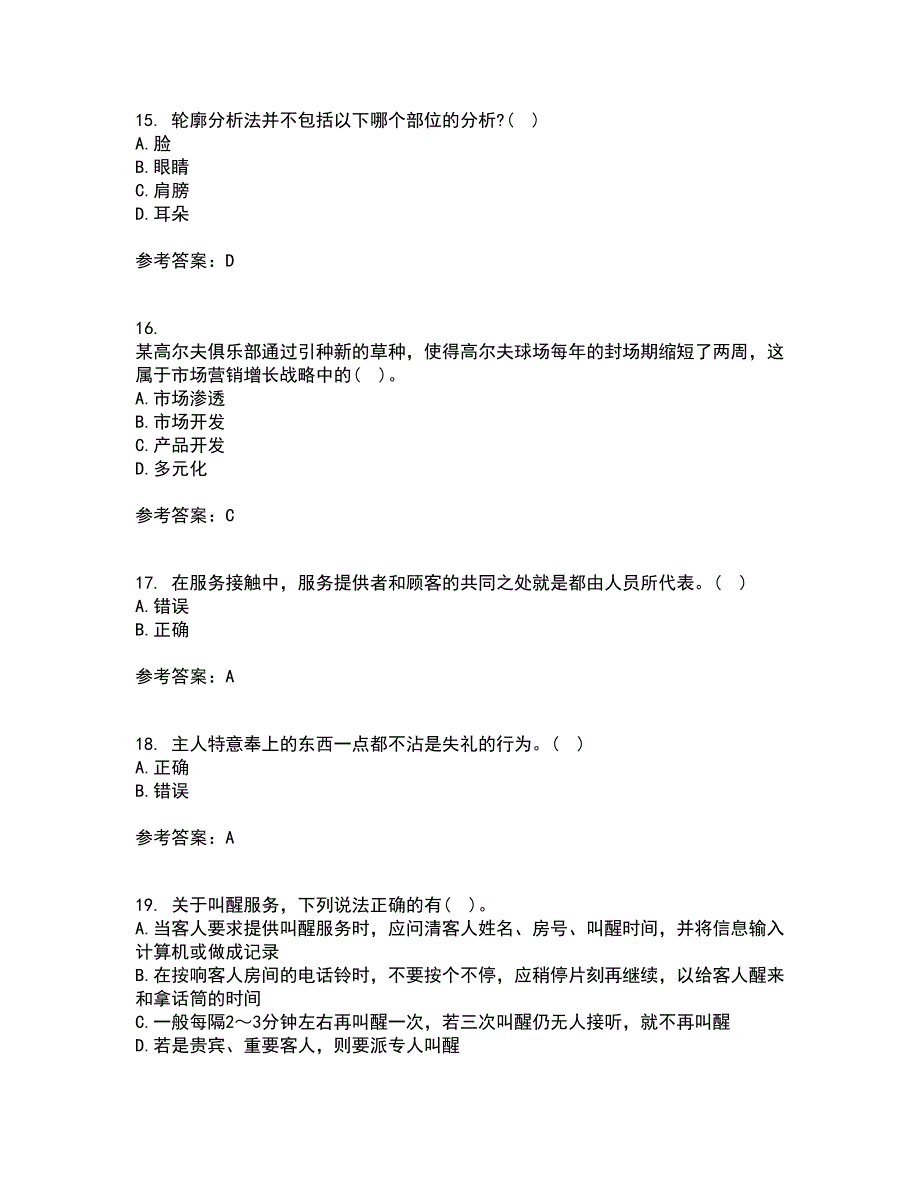 东北财经大学21秋《公关社交礼仪》在线作业一答案参考29_第4页