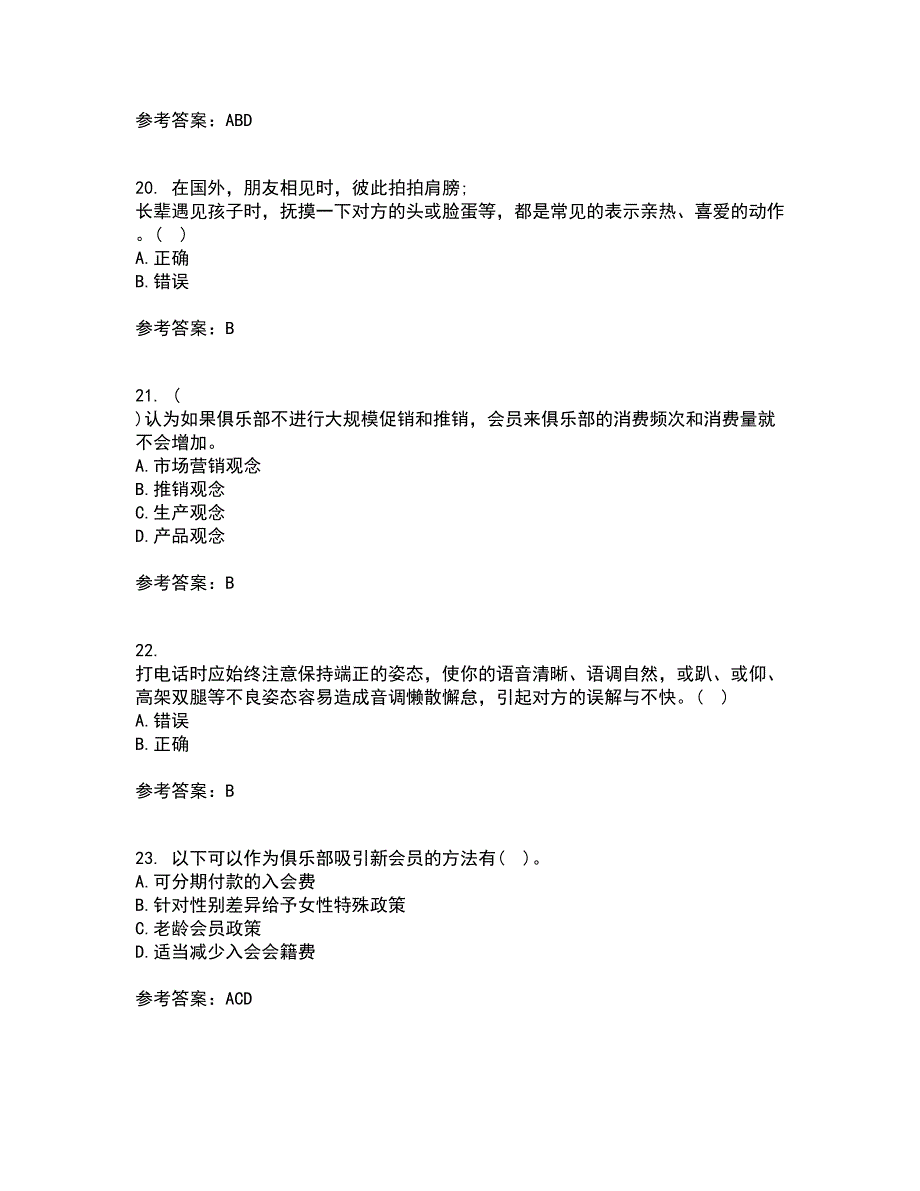 东北财经大学21秋《公关社交礼仪》在线作业一答案参考29_第5页