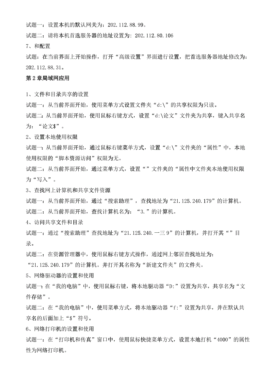 全国专业技术人员计算机应用能力考试考前辅导_第2页