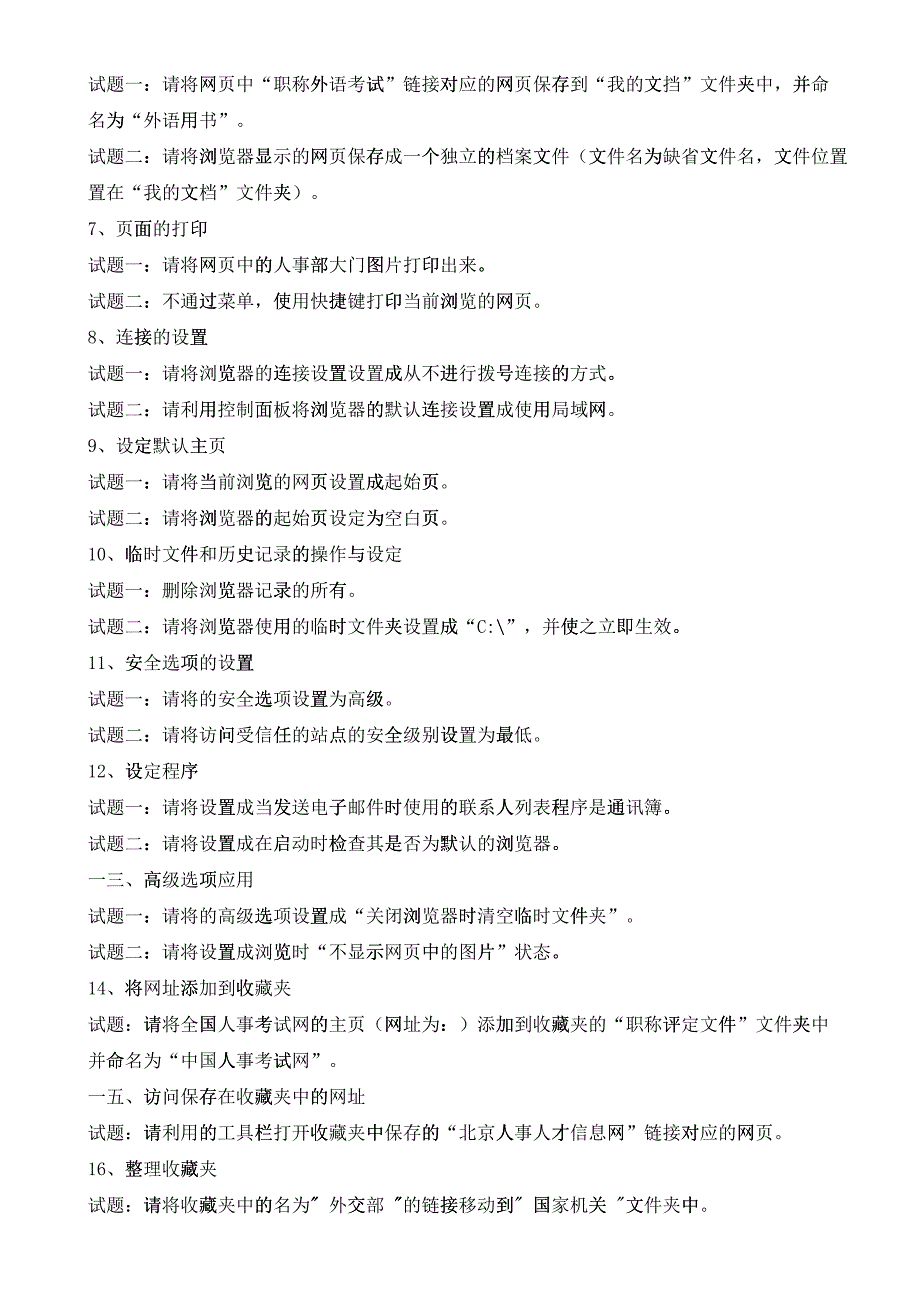 全国专业技术人员计算机应用能力考试考前辅导_第4页