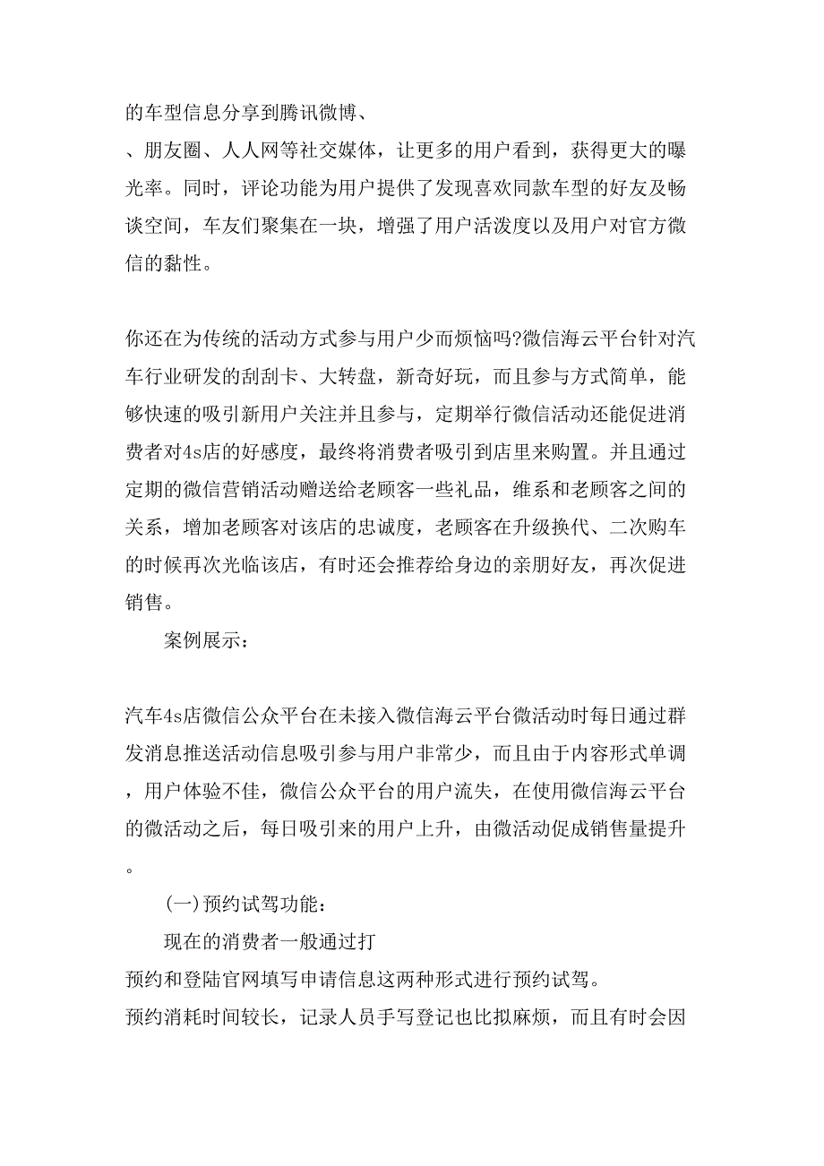 汽车行业的微信营销策划方案.doc_第2页