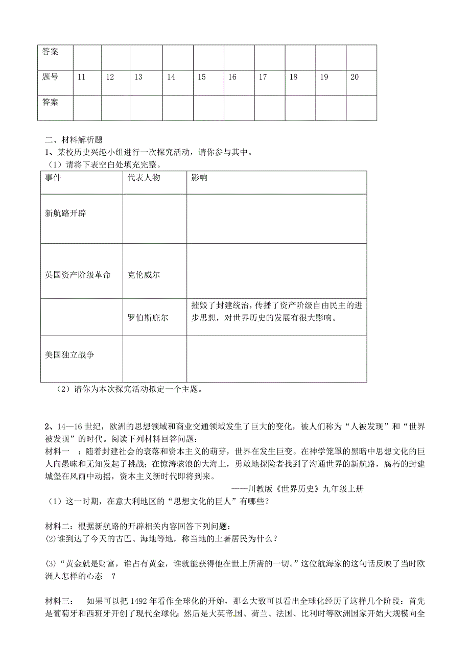 山东省淄博市博山区第六中学九年级历史9月月考试题无答案_第3页