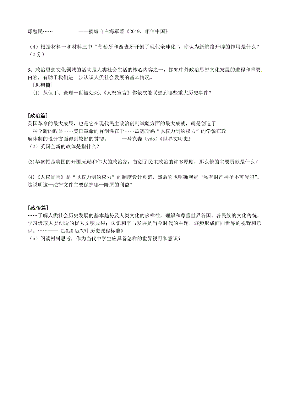 山东省淄博市博山区第六中学九年级历史9月月考试题无答案_第4页