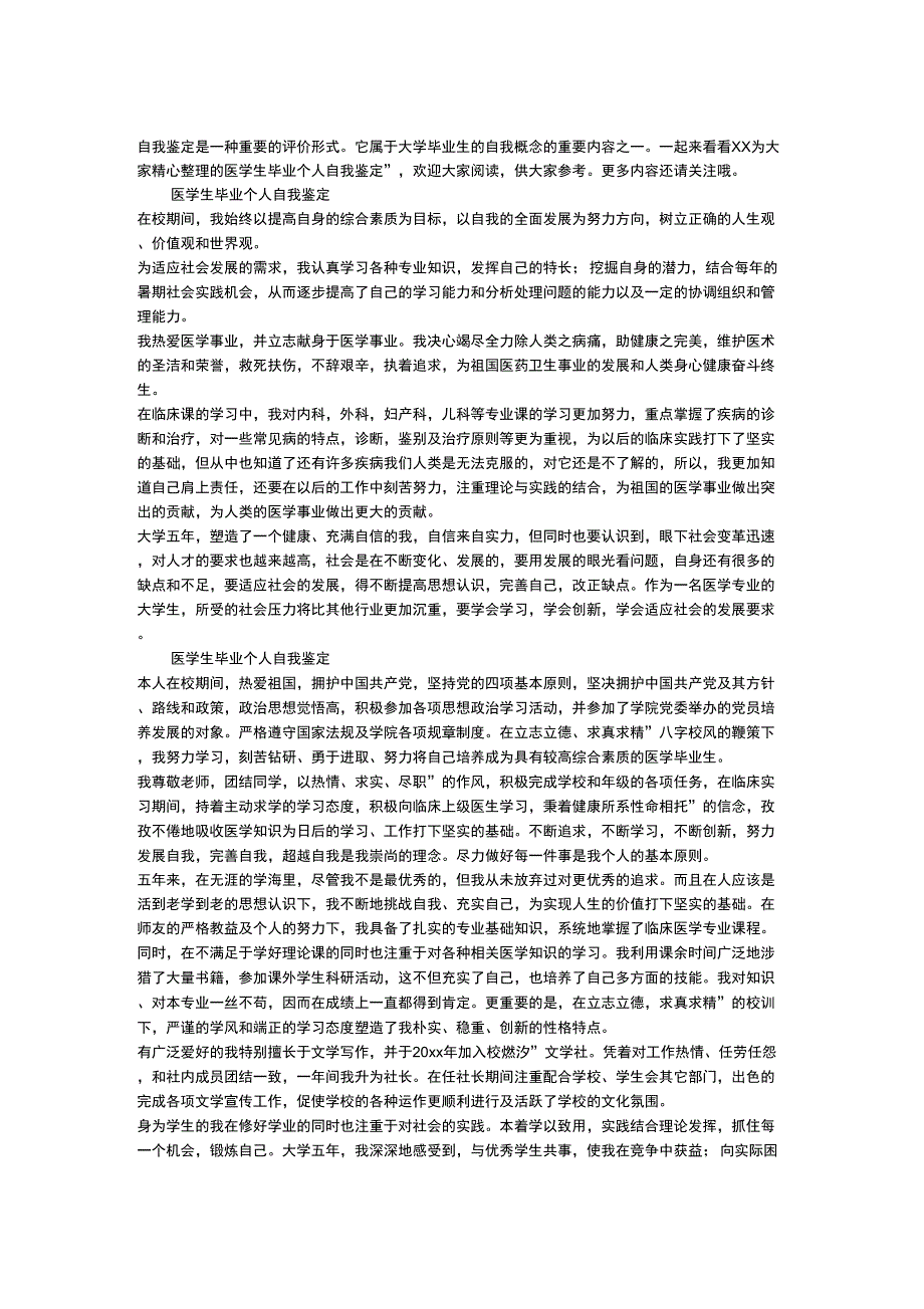 医学生毕业个人自我鉴定_第1页