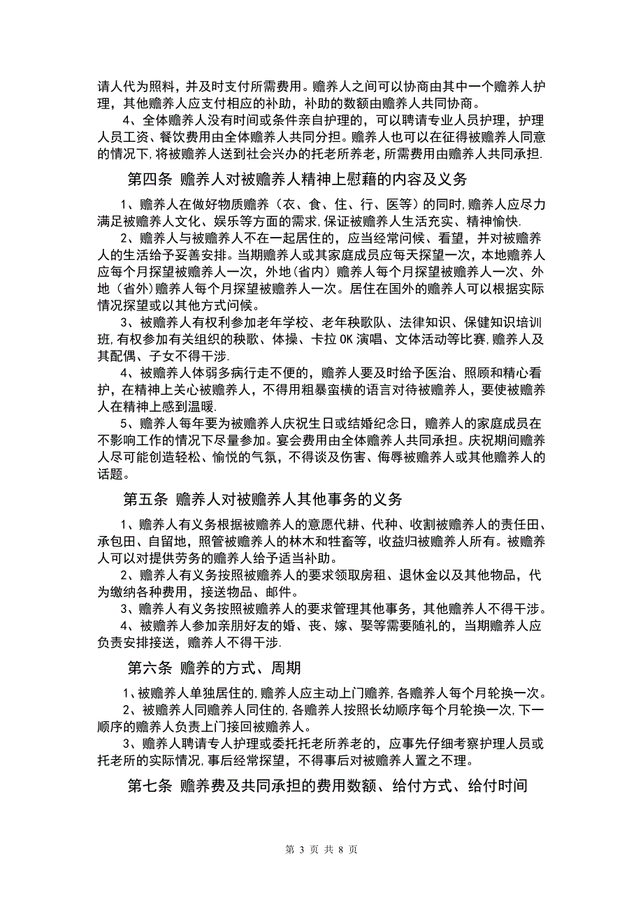 家庭赡养协议书_第3页