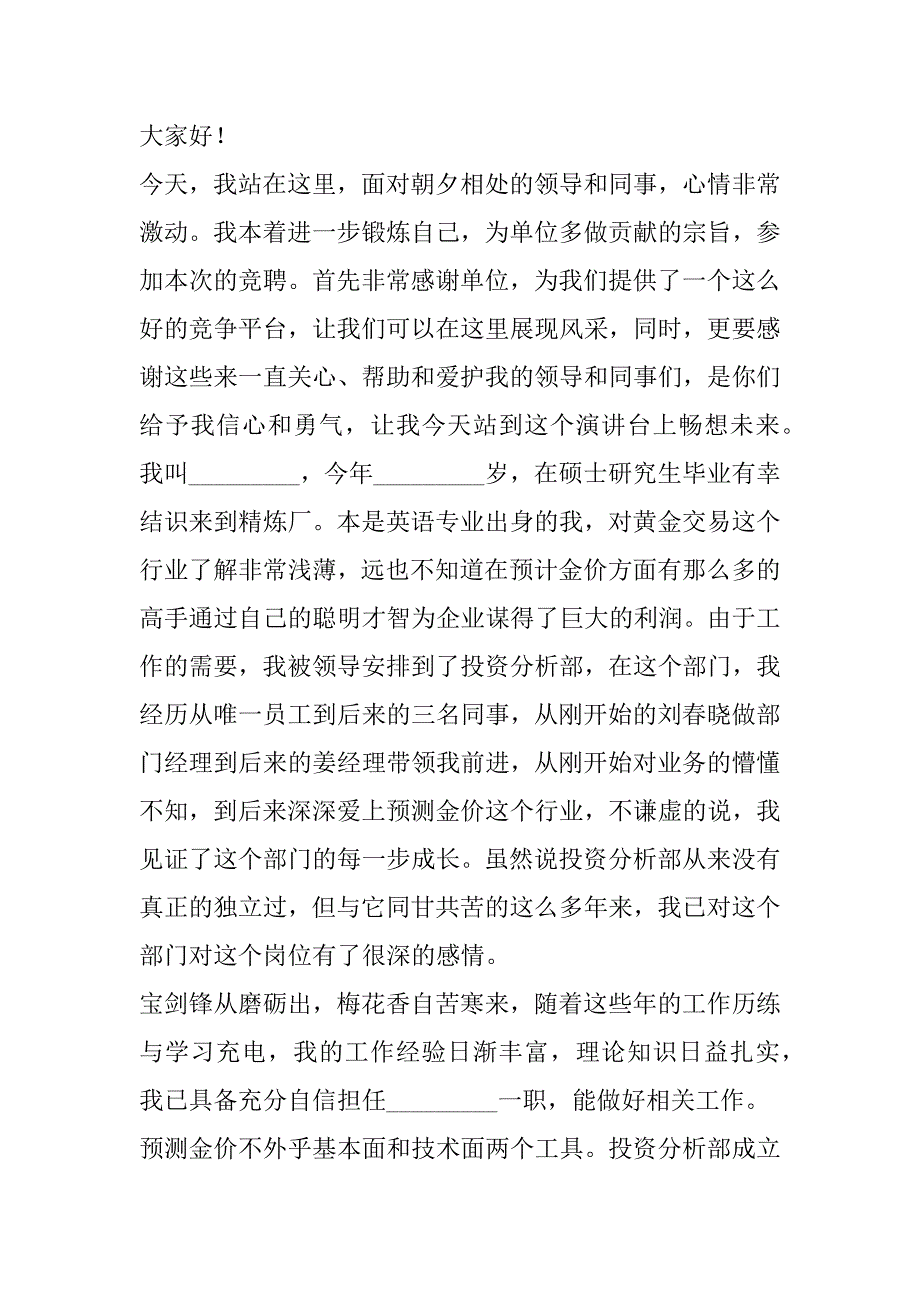 2023年竞聘上岗演讲稿,竞聘领导上岗演讲稿优秀_第4页